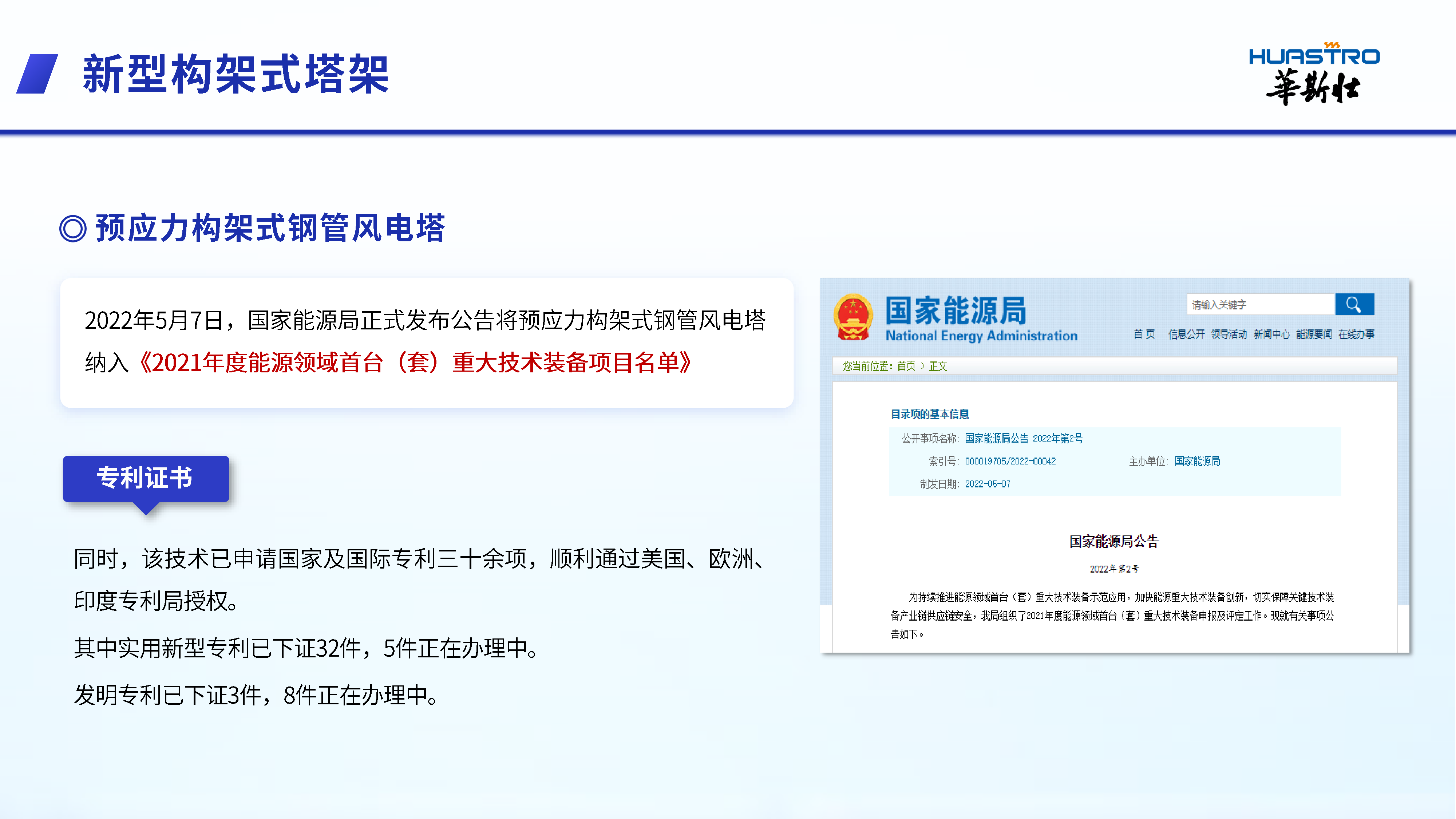 行稳质远为风电全生命周期赋能